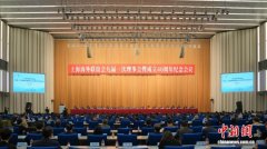 上海海外联谊会九届一次理事会暨成立40周年纪念会议举行